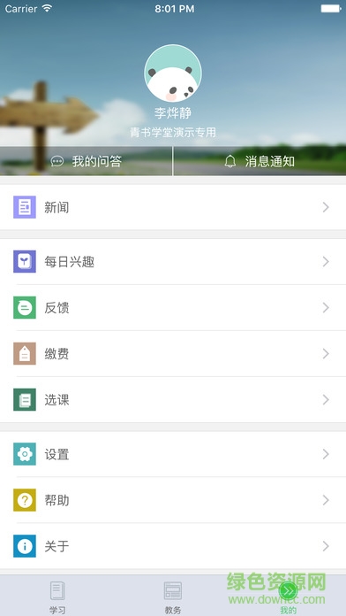 青书学堂ios版 v23.3.0 官方iphone最新版