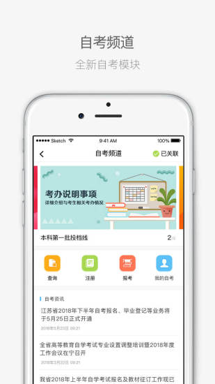 江苏招考app苹果版2021年版 v3.11.1 iphone官方最新版