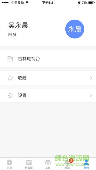 吉视协同app下载安卓版