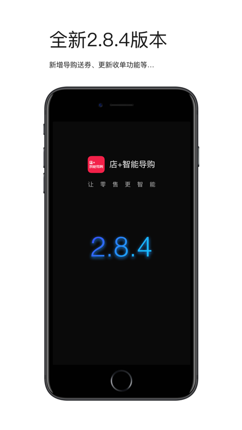 店+智能导购app