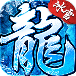 冰雪之刃手游-冰雪之刃官方版(暂未上线)v3.0 安卓版
