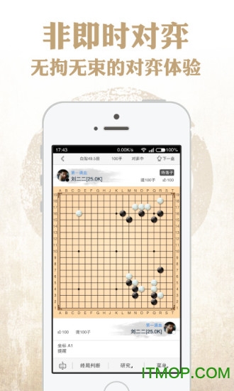 弈客围棋下载苹果手机版