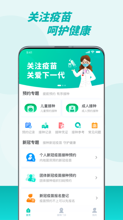 粤苗app下载苹果版