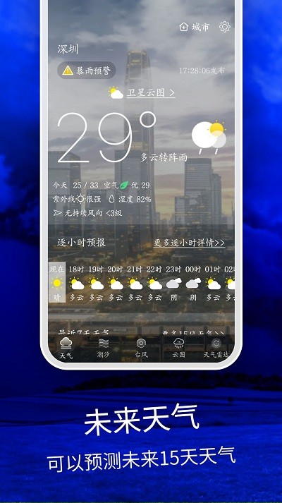 天气云图app下载