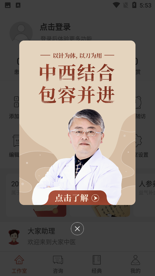 大家中医app官方下载