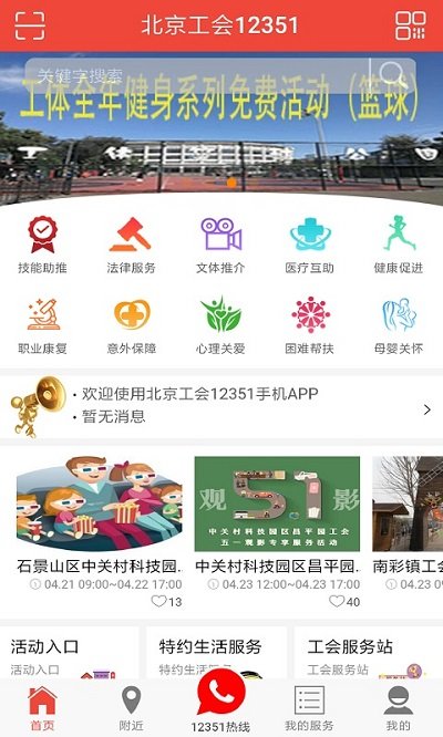北京工会12351手机app下载苹果版