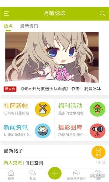 月曦论坛app下载
