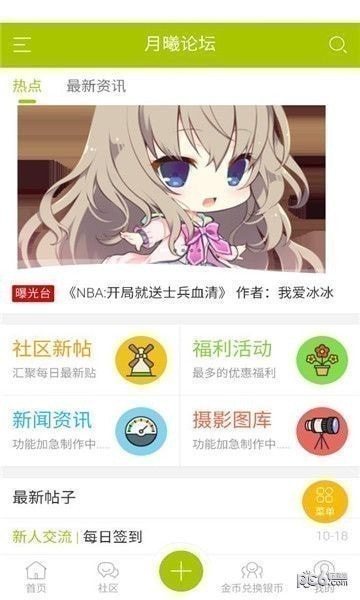 月曦论坛app官方版图片1