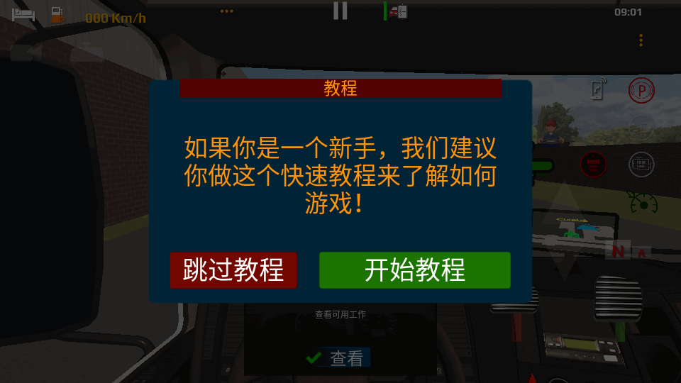 世界卡车驾驶模拟器无限金币中文版